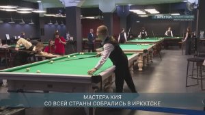 Чемпионат и первенство России по бильярдному спорту стартовал в Иркутске