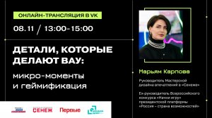 Мастерская дизайна впечатлений «Сенежа»: «Как проектировать впечатления: от эмоции к действию» | № 3