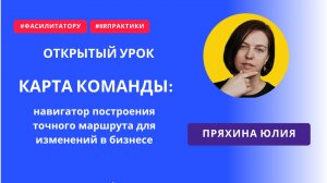 Открытый урок Карта команды