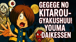 GeGeGe no Kitarou - Gyakushuu! Youma Daikessen (обзор игры)