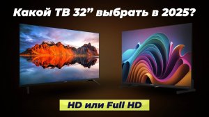 Рейтинг телевизоров 32 дюйма 2025 года: ТОП–15 лучших телевизоров 32 дюймов от 10 до 50 тысяч рубле
