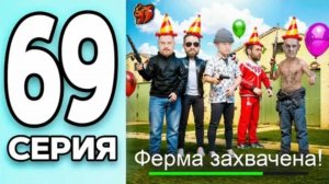 #Create 69 серия монополии на блек раша. Праздничные капты!