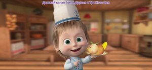 Маша и Медведь Мультфильм Игра на Кухне
