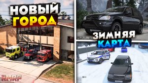 ОБНОВА НА РМРП ГТА 5! ШТРАФЫ ЗА ОБГОН, НОВЫЕ МАШИНЫ, НОВЫЙ ГОРОД на RMRP GTA 5