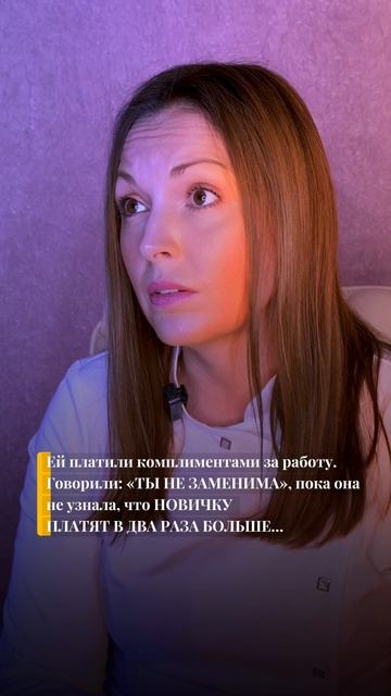 Ей платили комплиментами за работу, говорили: «Ты незаменима!».