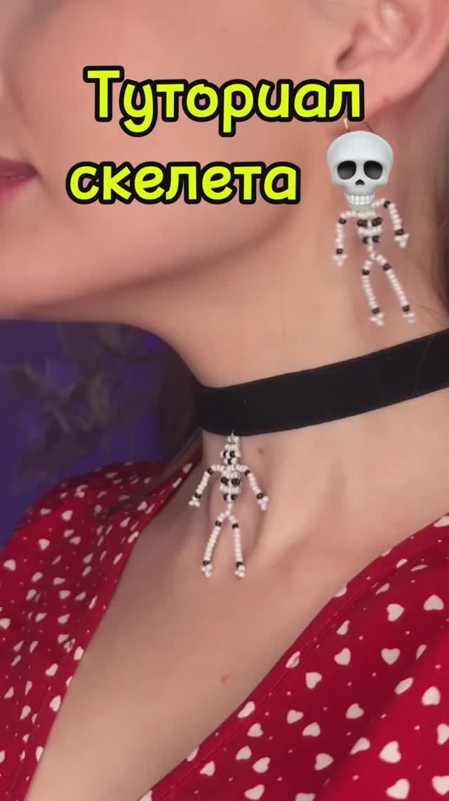 Туториал на скелетиков 💀 смотреть онлайн