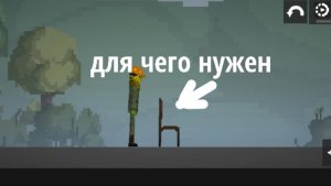 Для чего нужен стул в игре melon sandbox