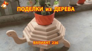 Поделки из дерева своими руками для дачи и сада вариант (236) 🪚🔨🪛🐦⬛