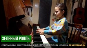 К.Черни – Этюд №10, П.Чайковский – Вальс. Михайлова Алия – ЗЕЛЁНЫЙ РОЯЛЬ