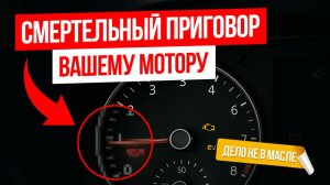 Вы даже НЕ ПОДОЗРЕВАЕТЕ, как УБИВАЕТЕ двигатель СВОЕГО автомобиля! / ЭТИ ОШИБКИ погубят МОТОР