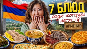 Эти блюда надо попробовать КАЖДОМУ