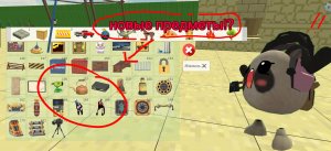 Какие предметы, посхалки и скины добавили в обновление чикен ган/Chicken gun 👀