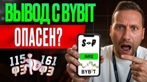 P2P BYBIT: Как не нарваться на МОШЕННИКОВ? Вывод крипты в рубли 2025