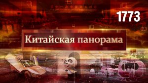 Торговля без барьеров, Россия на Экспо, финансовый диалог Россия-Китай, ворота в Южную Корею –(1773)
