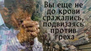 Не дай себя обманом усыпить | стихи христианские