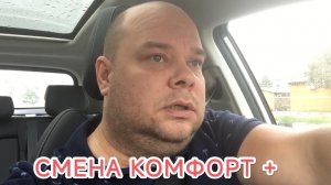 Смена Комфорт + Красная Поляна