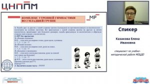 Организация и проведение утренней гимнастики в детском саду