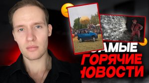 Огромный Город Пауков😱Мужчина Сбросил На Свою Машину Гигантскую Тыкву...