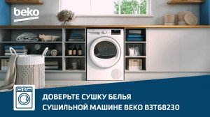 Обзор сушильной машины #Beko B3T68230