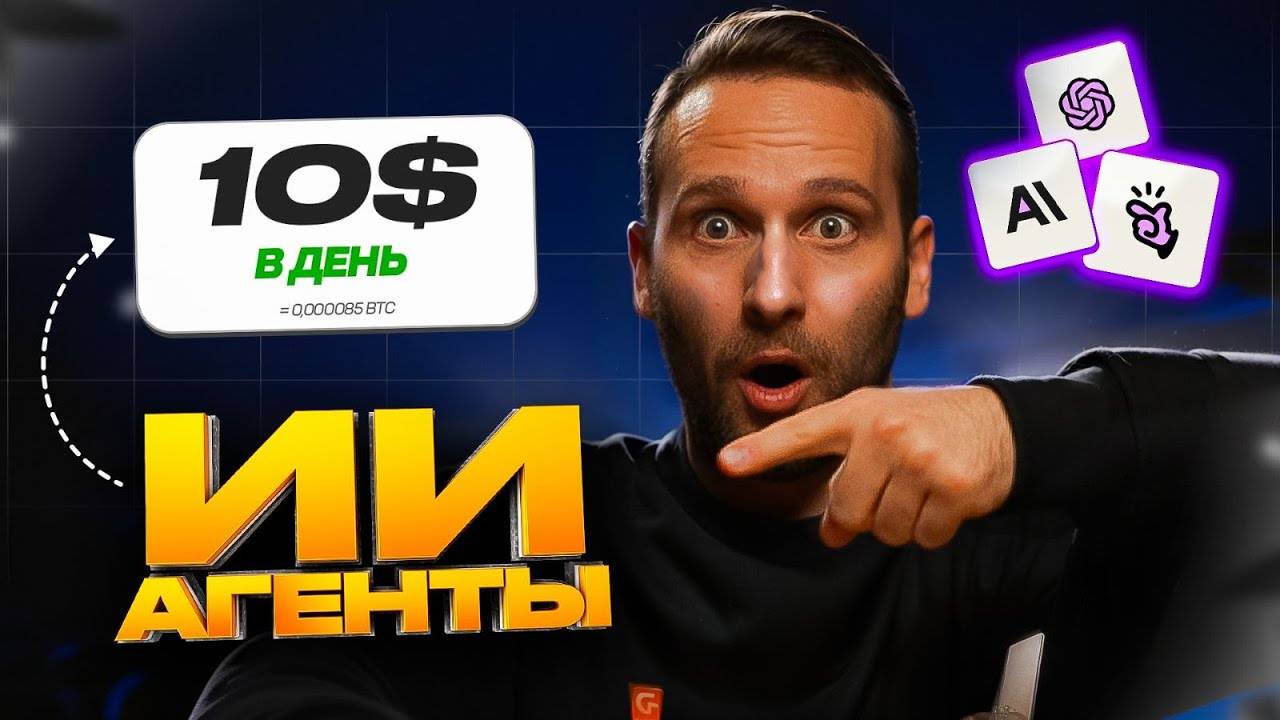 Этот ИИ агент зарабатывает по 10$ в день! (Скопируйт настройки Walbi) смотреть онлайн
