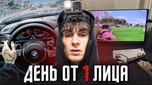 ОДИН ДЕНЬ ГЛАЗАМИ СТРИМЕРА / БЛОГЕРА