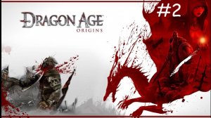 Полунемой долиец призван в войска Серых Стражей в Век драконов Начало / Dragon Age: Origins #2
