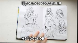 Рисую стилизованные наброски персонажей из сериала "Wednesday" | Рисунок тушью и пером