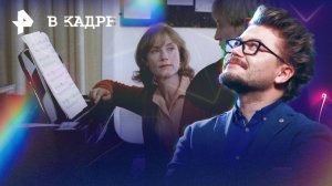 Показы культовых фильма Михаэля Ханеке: Пианистка, Хэппи-энд, Код неизвестен