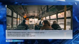 В Ставрополе вырастут цены на проезд