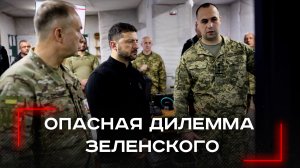 Последний шанс Зеленского: контрнаступление, где за успех платят жизнями — каковы истинные ставки?