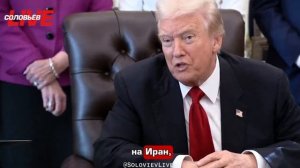 Апти Алаудинов "АХМАТ". Дональд Трамп о нападении Израиля на Иран 13 июня