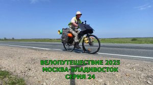 Реальное видео еду на велосипеде из Москва до Владивостока