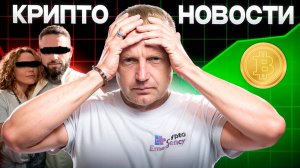 Главные крипто-новости 07 НОЯБРЯ