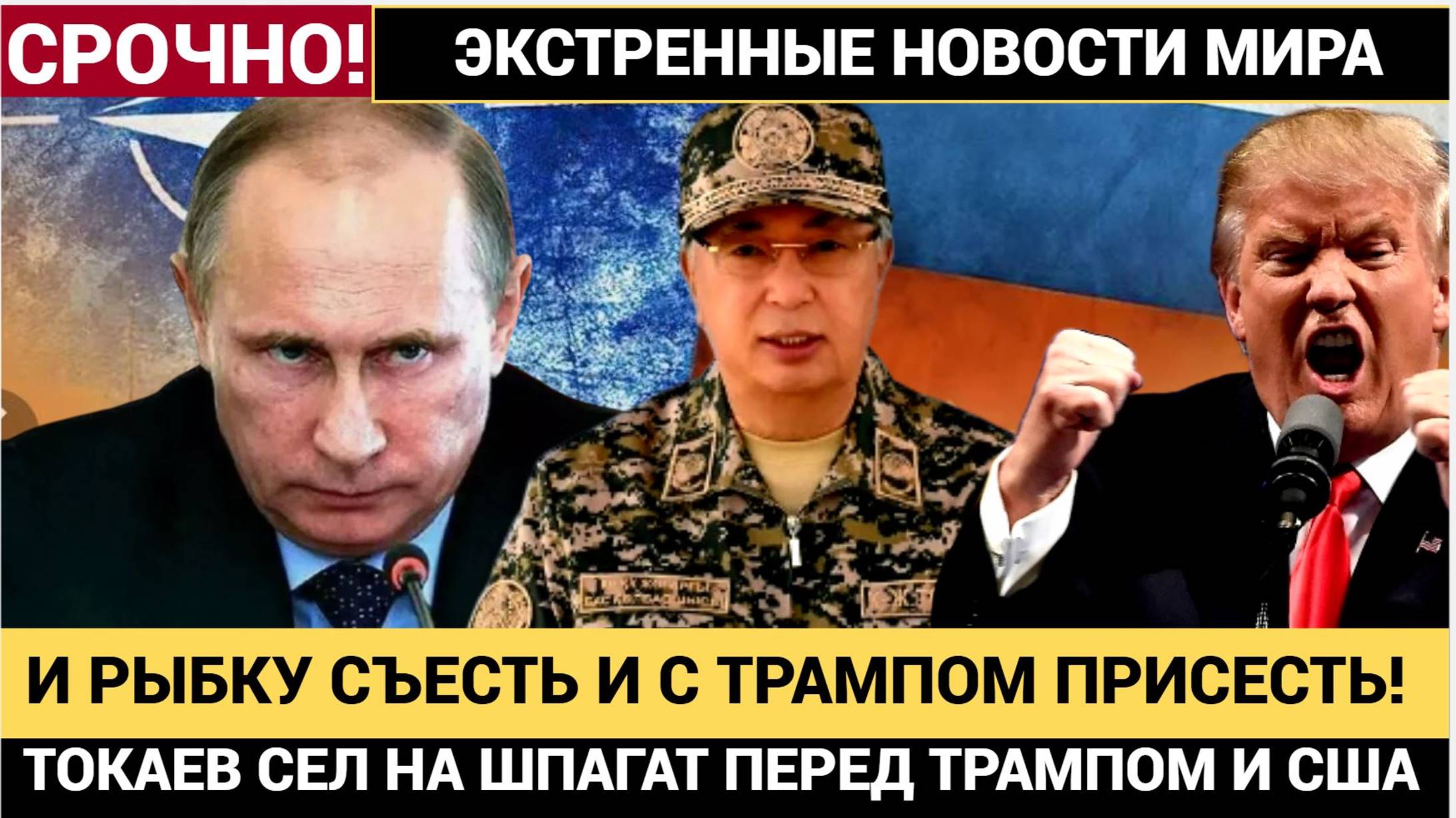 💥Казахи Не верят Своим Глазам!!! Что Устроил Токаев у Трампа ВЗ0РВАЛО Соцсети! Казахстан в ШОКЕ! смотреть онлайн