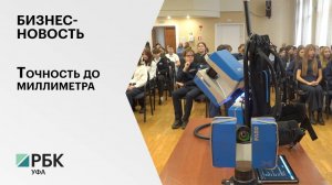 Бизнес-новость. В институте «РН-БашНИПИнефть» прошла профориентационная встреча со школьниками
