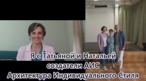 Женский путь Взросления. Наталья Фоменко, АИС Архитектура Индивидуального Стиля