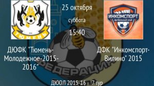 ДЮФК Тюмень-Молодежное-2015-2016 vs ДФК Инкомспорт-Вилино 2015