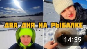 ОСТАВИЛИ ЖЕРЛИЦЫ НА НОЧЬ 🎣 И УШЛИ ДОМОЙ 🏢 ДВА ДНЯ НА РЫБАЛКЕ.