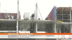 В 4 квартале квадратный метр жилья в Мордовии будет стоить 86 864 рублей