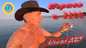 #Абхазия2025🌴 07.11.25г.🔥 Выпуск № 2208❗вчера +22°🌡ночью +9°🌡море +17,1°🐬