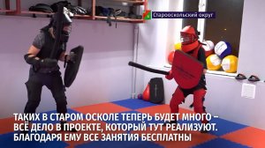 Тренировки исторического средневекового боя теперь проводят в Старом Осколе