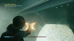 CONTROL | Зараженный Шумами Томасси