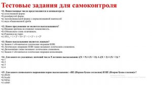 8 класс.Обобщение и систематизация основных понятий темы «Математические основы информатики