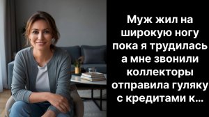 Истории из жизни|Муж решил жить на все|Аудио рассказы|Аудиокниги слушать онлайн|Жизненные истории