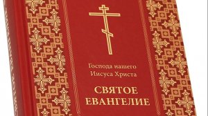 Евангелие Мф. 9:14 (Толкование)