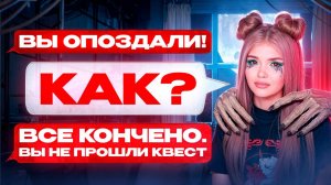 СТРАШНАЯ ПЕРЕПИСКА | ЛАГЕРЬ ТЁМНЫЕ ВОДЫ финал