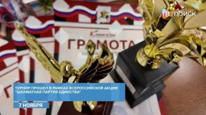 В Клину прошел шахматный турнир посвященный Дню народного единства