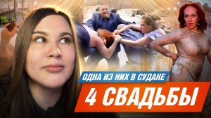 Реакт на 4 свадьбы, одна из них в Судаке (Крым)