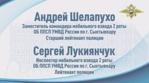 В Сыктывкаре полицейские спасли из пожара трех человек