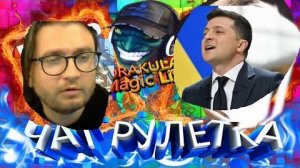 Короткие встречи в чатрулетке 878